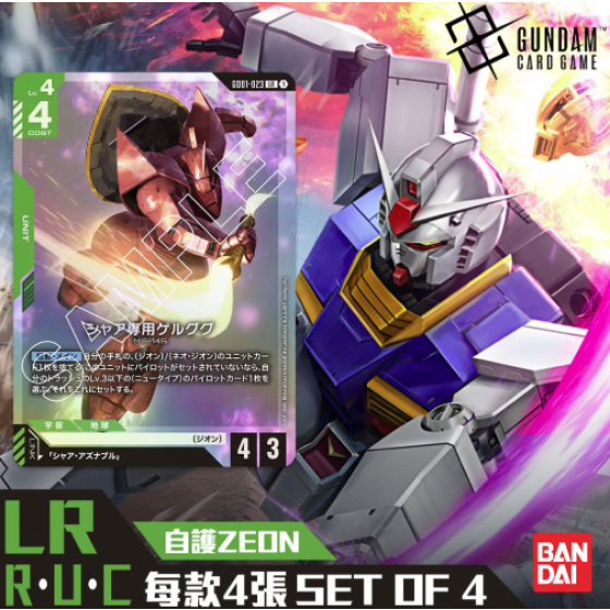 [Japanese Ver] Bandai GUNDAM CARD GAME Card Game Singles Set - GD01-Newtype Rising Zeon Set